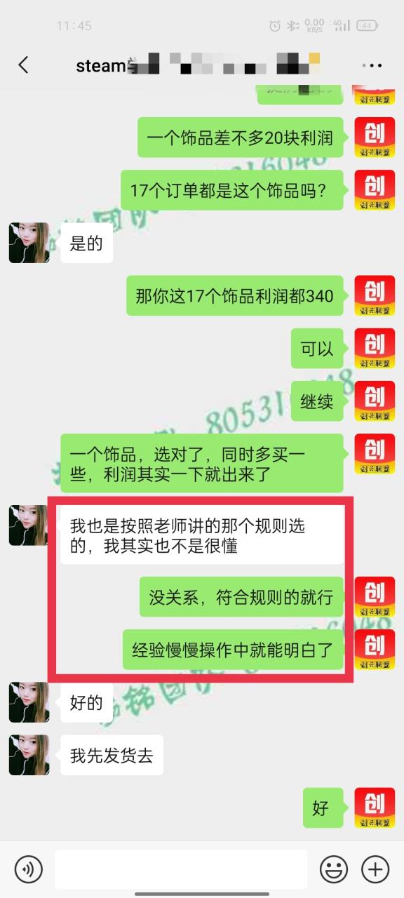 学员反馈：17个饰品，利润达到了340元！