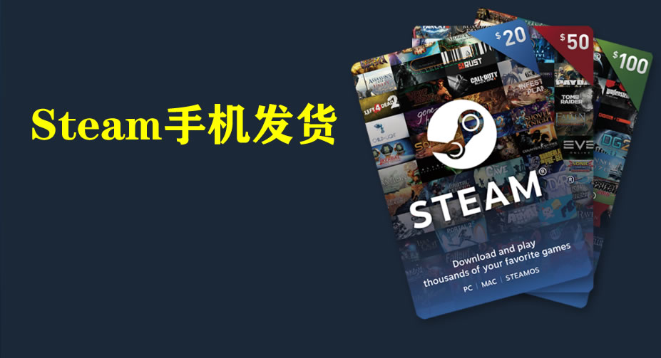 公开课：steam搬砖过程中，如何通过手机来发货