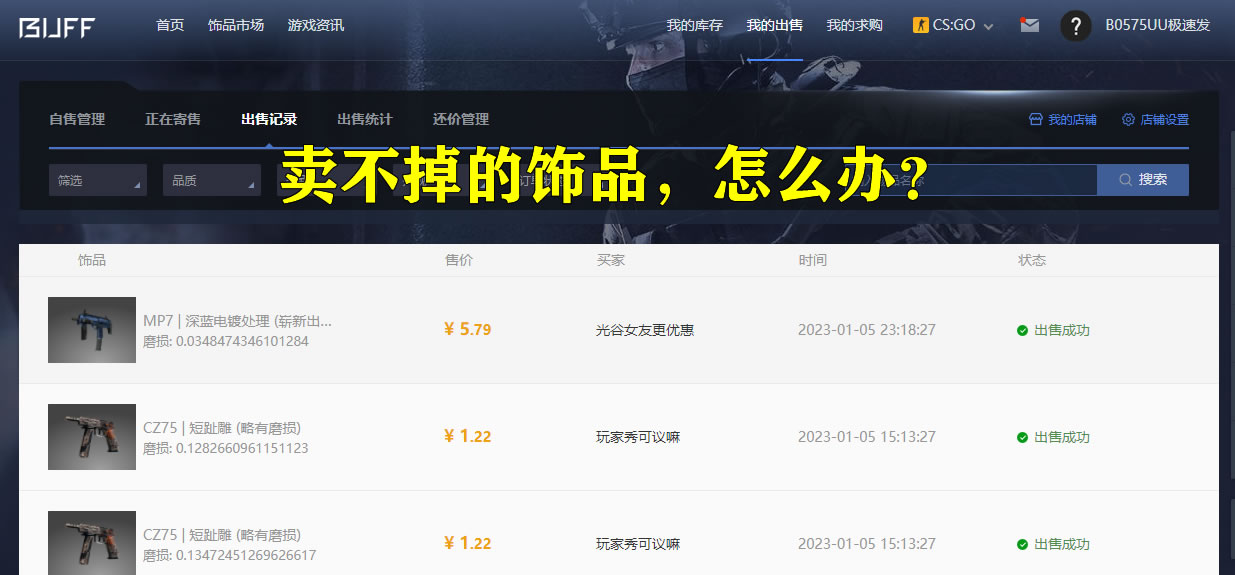 公开课：你是否担心卖不掉？如果卖不掉，怎么办呢