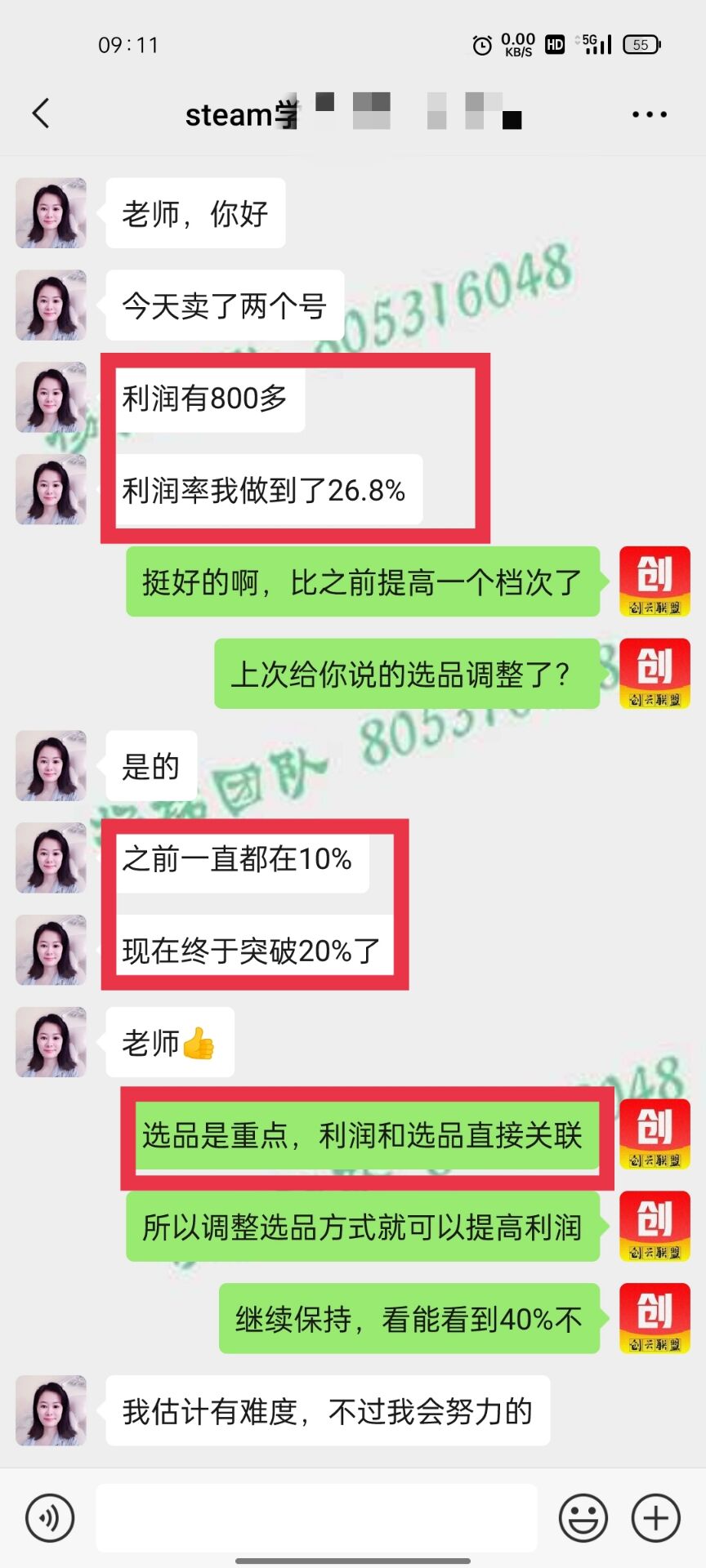 新手学员从10%的利润率，提升到了26.8%，获得了800多的利润