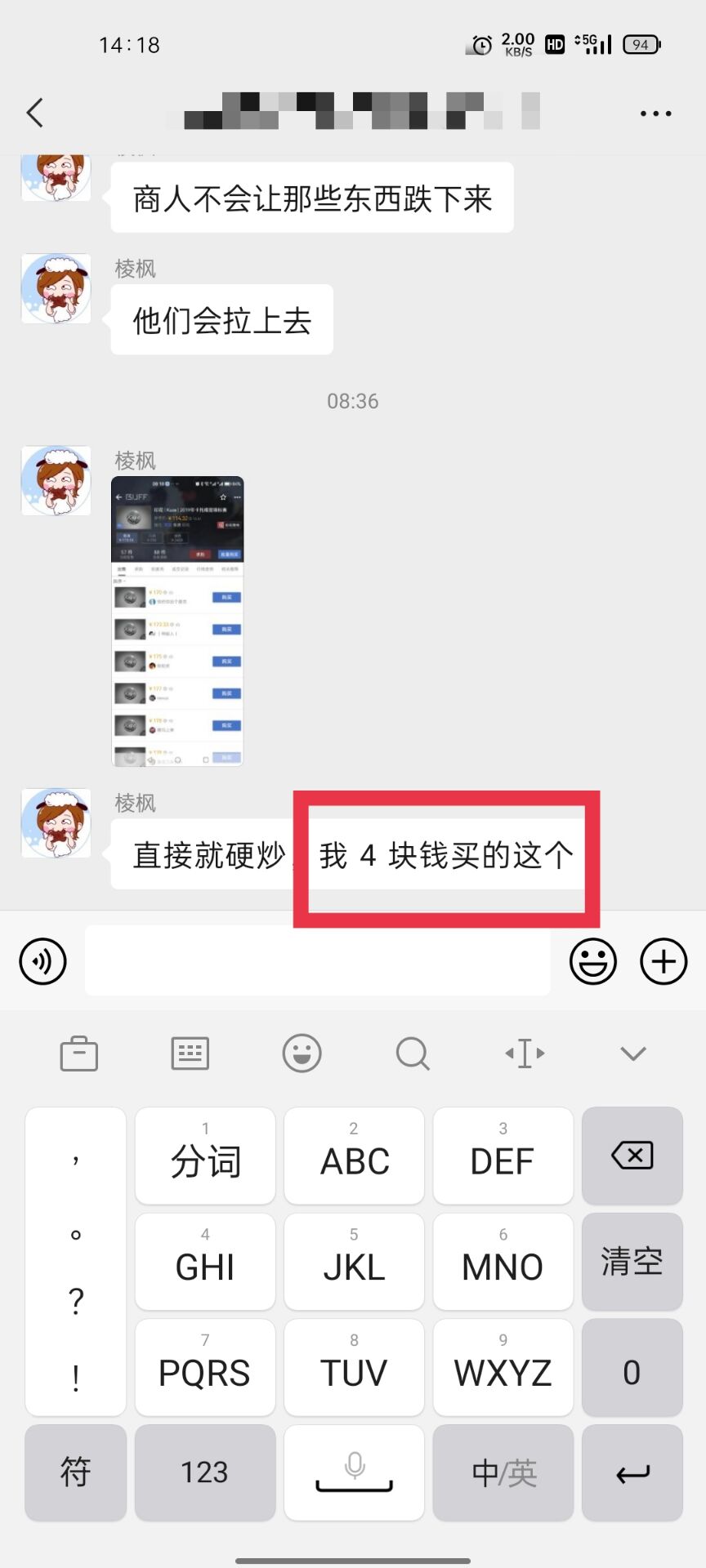 劲爆：4元买的饰品，现在卖到了170多，确实牛