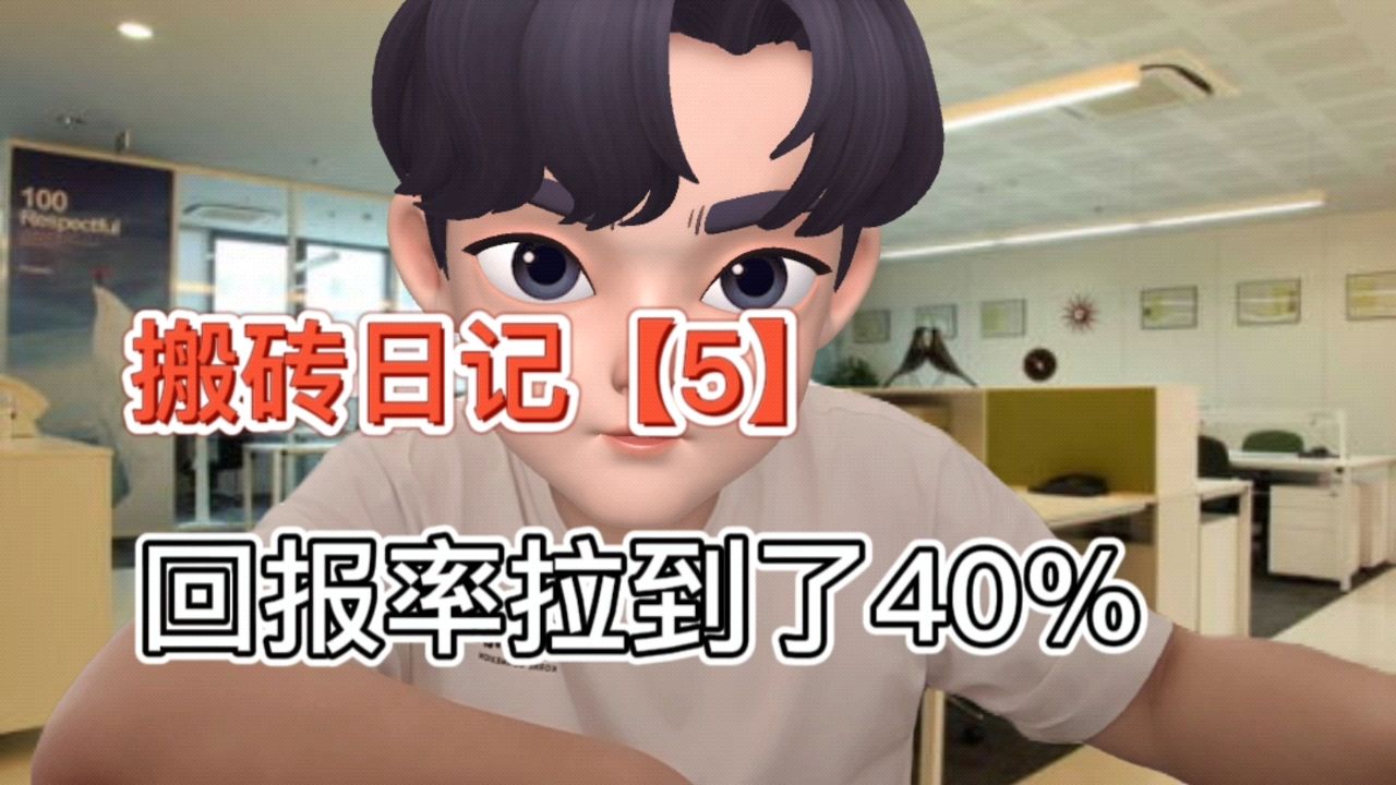 搬砖日记5：steam搬砖利润如何？拉到了40%
