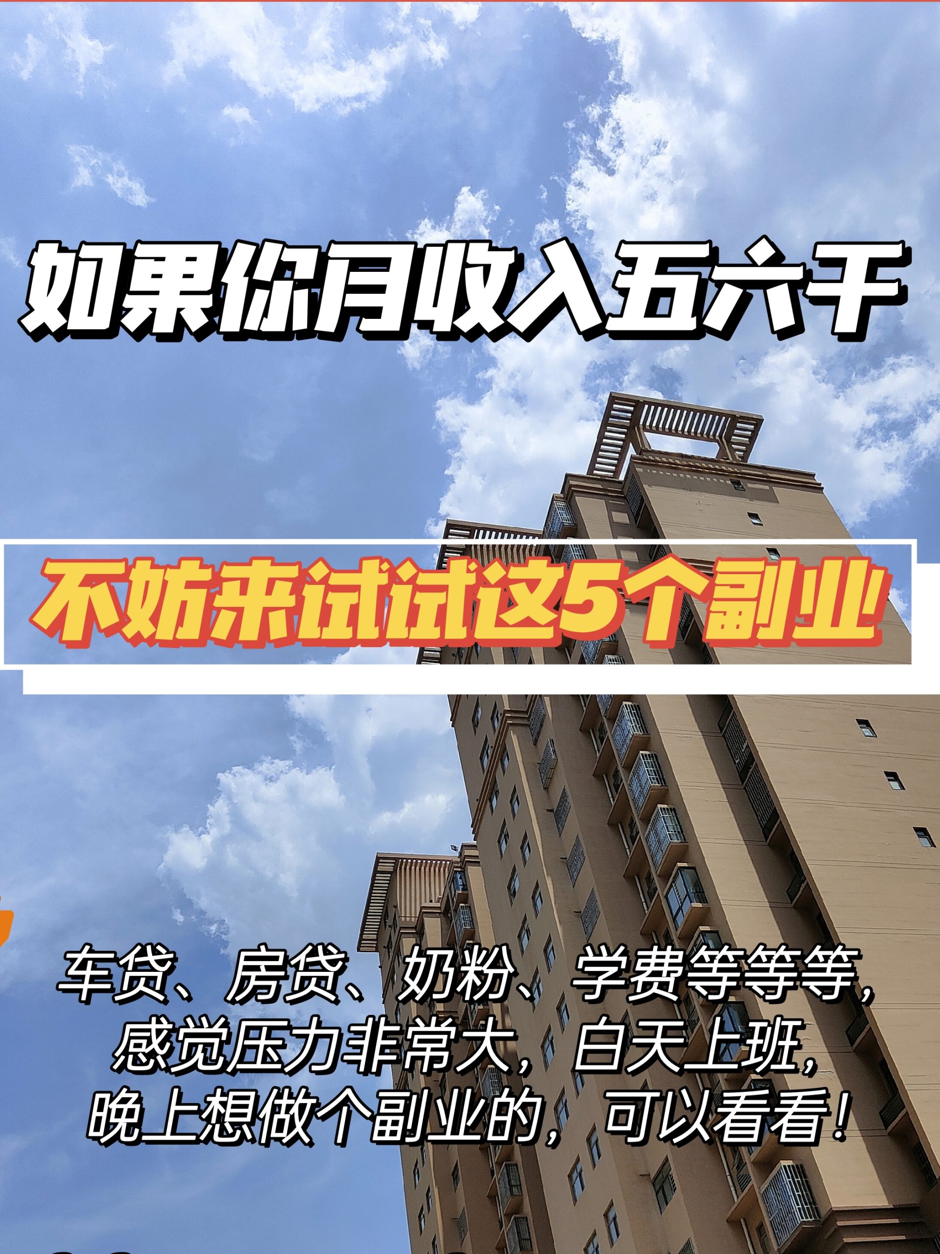 如果你月收入五六千，不妨来试试这5个副业