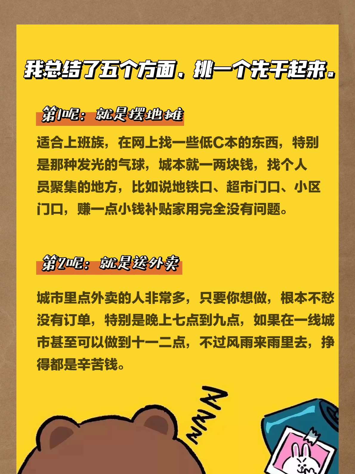 如果你月收入五六千，不妨来试试这5个副业