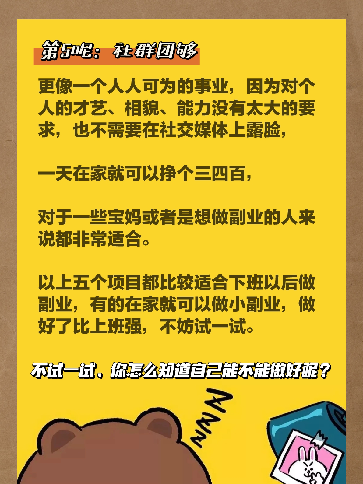 如果你月收入五六千，不妨来试试这5个副业